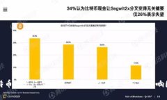 比特币最新行情分析：今