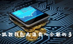 解决小狐狸钱包无法载入