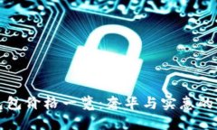 普拉达包包价格一览：奢