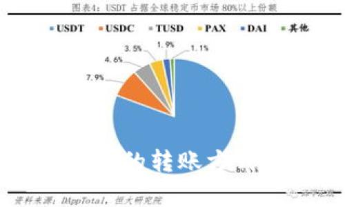 不同比特币钱包的转账方式及其影响解析