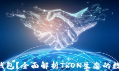 什么是TRX充值钱包？全面