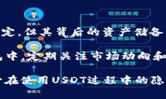 jiaotiUSDT存放在钱包的隐私