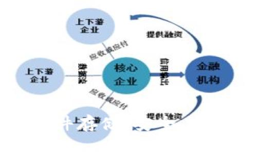 以太坊钱包硬件存储：安全、实用与未来发展