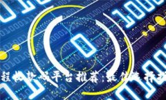 远程收款码平台推荐：最