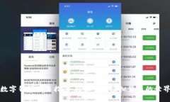 数字钱包交易指南：轻松