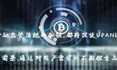   智能金融时代：UPAN下载