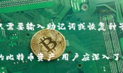 深入探索比特币钱包在安
