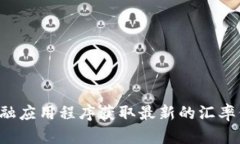抱歉，我无法提供实时的