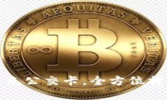支付宝便捷充公交卡，全