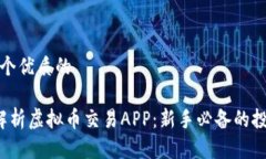 思考一个优质的 全面解析