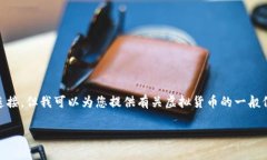 注意：我无法提供实时的