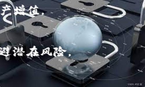 如何在TP钱包中将USDT兑换为HT

TP钱包, USDT, HT/guanjianci

引言
随着区块链技术的不断发展，各种数字货币的交易越来越受到投资者的关注。其中，TP钱包作为一款功能强大且安全性高的数字货币钱包，越来越受到用户的青睐。USDT（Tether）作为一种稳定币，其价值与美元挂钩，广泛用于数字资产的交易。而HT（Huobi Token）则是火币交易所的原生代币，投资者经常需要将USDT兑换为HT进行交易。本文将详细介绍如何在TP钱包中将USDT兑换为HT的具体步骤及相关注意事项。

第一步：下载并安装TP钱包
首先，用户需要在手机应用商店下载并安装TP钱包。TP钱包支持多种操作系统，包括iOS和Android。安装完成后，用户需使用自己的手机号码或邮箱注册一个账户。记得保存好助记词，这是确保钱包安全的关键。
注册完成后，用户即可登陆TP钱包，查看其数字资产。而TP钱包的用户界面清晰简洁，用户可以直接进入“资产”界面查看自己的USDT余额。

第二步：确保账户中有足够的USDT
在进行兑换之前，用户需要确保账户中有足够的USDT余额。用户可以通过转账其他账户的USDT到自己TP钱包的地址，或通过交易所购买USDT并提取到TP钱包。如果是新用户，可以先学习如何从交易所购买和转账USDT。
在TP钱包中查看USDT余额的位置通常在“资产”或“首页”界面。确保您的余额足够支付兑换所需的USDT金额以及手续费，这对于成功完成交易至关重要。

第三步：选择兑换功能
TP钱包支持多种数字货币的兑换。打开TP钱包后，用户需要在首页或资产页面找到“兑换”或“交易”选项。点击进入后，会出现可兑换的各种数字货币选项。
在币种选择的下拉框中，用户需选择USDT作为要兑换的币种，随后在目标币种中选择HT。确认选择无误后，输入想要兑换的USDT数量，系统将自动计算出可以获得的HT数量。

第四步：确认兑换交易
用户在输入完兑换数量后，系统会显示出所需支付的手续费和预期获得的HT数量。此时，用户需要仔细确认所有信息，包括手续费、兑换比例等，确保没有错误。
确认无误后，用户点击“确认填写”或“交易”按钮，系统将提示输入密码或指纹验证，以确保账户安全。完成验证后，TP钱包将开始处理交易。

第五步：查看交易结果
交易成功后，用户可以在TP钱包的“资产记录”中查看此次兑换的详细信息，确认HT是否已经到账。如果出现任何问题，可以通过TP钱包的官方客服寻求解决。

注意事项
在TP钱包中兑换USDT为HT时，用户应注意以下事项：
ul
li实时注意市场价格波动，以确保获取最佳兑换比例。/li
li确认交易费用，避免因为低余额而导致交易失败。/li
li保持TP钱包的最新版本，以享受更好的用户体验和安全性。/li
li保护好助记词和密码，确保账户安全，防止资产被盗。/li
/ul

可能相关问题
ul
liTP钱包使用的安全性如何？/li
liUSDT与HT的市场关系是怎样的？/li
li在TP钱包中兑换数字货币的手续费是多少？/li
li如果在TP钱包中兑换失败，应该怎么办？/li
liTP钱包支持哪些其他数字货币的兑换？/li
/ul

问题一：TP钱包使用的安全性如何？
TP钱包作为一款数字货币钱包，它的安全性主要体现在以下几个方面：
首先，TP钱包采用了多重加密技术，保障用户私钥的安全。用户在使用钱包时，其私钥不存储在服务器上，只有用户本人掌握。此外，TP钱包还支持指纹和面部识别等生物识别技术，增加了账户的安全性。
其次，TP钱包定期进行安全审计，及时修复发现的漏洞，确保用户资产安全。用户也可以通过设置二次验证等方式，进一步提升账户的安全性。
最后，TP钱包的用户社区活跃，用户通过论坛和社交媒体分享安全经验，相互帮助，形成良好的使用氛围。这种社区支持也为用户的资产安全提供了一定的保障。

问题二：USDT与HT的市场关系是怎样的？
USDT（Tether）是一种稳定的数字货币，通常与美元1:1挂钩，广泛应用于数字货币交易中，起到价值储存与流动性支持的作用。而HT（Huobi Token）则是火币交易所的原生代币，其价值受交易所的综合因素影响，包括市场需求、产品创新和交易量等。
USDT通常被用作在交易所买入其他数字货币的“载体”，许多投资者会将USDT聚焦用于投资的灵活操作。而HT作为火币的生态通证，随着火币生态的发展，HT的价值也会受到相应的推动。
总的来说，USDT和HT之间的市场关系，通常表现出USDT的流动性和HT的投机性。投资者在使用TP钱包进行交易时，可以通过合理的市场分析和操作策略，尽可能获取更大的投资利润。

问题三：在TP钱包中兑换数字货币的手续费是多少？
TP钱包进行数字货币兑换时，手续费的具体数额往往和多个因素有关，包括交易量、兑换币种、网络拥堵情况等。一般来说，TP钱包会在用户确认交易之前显示出需要支付的手续费。
用户可以通过在TP钱包内的设置界面查看手续费的详细信息。大多数情况下，TP钱包的手续费相对较低，而且透明，不会收取额外的隐性费用。同时，用户也可以通过了解不同的兑换方式，选择适合自己的交易方案，以便节省手续费。
此外，用户在进行交易时，还需关注目标币种的网络转账费用。这些费用将直接影响到实际获得的币种数量，因此在决定兑换前，务必要仔细评估。通过选择合适的交易时机和币种，用户可以有效降低兑换成本，获得更多的收益。

问题四：如果在TP钱包中兑换失败，应该怎么办？
在TP钱包中进行数字货币兑换时，有时可能会遇到交易失败的情况。发生这种情况后，用户可以按照以下几个步骤进行处理：
首先，用户应检查交易失败的提示信息，通常系统会告知失败的原因，比如余额不足、网络问题等。其次，用户可以重新确认输入的币种和数量是否正确，尤其是在选择目标币种时，确保没有选择错误。
如果确认信息无误，用户可以尝试重启TP钱包，或者检查网络连接是否正常。有时候，由于网络波动，交易可能会被延迟处理。重启钱包有助于重新请求交易信息。
最后，若经上述步骤仍无法解决问题，建议用户联系TP钱包的客服团队，提供交易的相关信息，以获取更专业的支持。客服团队通常会协助用户解决兑换过程中遇到的各种困难，从而保护用户的资金安全。

问题五：TP钱包支持哪些其他数字货币的兑换？
TP钱包作为一款多功能的数字货币钱包，支持多种数字货币的兑换。除了USDT和HT，用户还可以选择以下常见的加密货币进行交易：
ul
liBTC（比特币）：作为最早的数字货币，比特币在TP钱包内的支持极为广泛，用户可直接使用USDT兑换BTC。/li
liETH（以太坊）：以太坊是第二大市值的数字货币，TP钱包同样提供其兑换服务，用户可以灵活选择投资。/li
liBNB（币安币）：作为币安交易所的原生代币，很多用户希望通过TP钱包进行BNB的投资。/li
li其他主流币种：TP钱包的后续版本中可能会不断增加对其他主流币种的支持，如LTC（莱特币）、XRP（瑞波币）等。/li
/ul
用户在TP钱包内选择兑换时，可以在“交易”或“兑换”选项中查看当前支持的数字货币列表，根据市场趋势和自身需求进行灵活操作。通过时刻关注市场变化，用户能够更好地抓住投资机会，实现资产增值。

结语
在TP钱包中将USDT兑换为HT的流程其实相对简单，但用户仍需注意各个环节，确保交易的顺利进行。对于数字货币投资者而言，了解和掌握TP钱包的使用方法，不仅能够提升交易效率，更能有效规避潜在风险。
希望通过本文的详细介绍，能够帮助更多用户在TP钱包中实现高效安全的数字货币兑换，顺利踏上数字资产投资的旅程。
