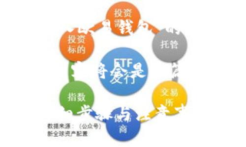 请确认是否需要关于“SHIB放入欧易钱包”的信息，如果是，请参照以下内容：

以下是内容的简要框架，实际内容将会是长篇的详细讲解。

如何将SHIB放入欧易钱包：详细步骤与注意事项