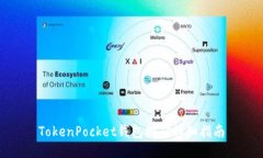 TokenPocket钱包挖矿详细指南