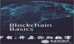 TRX挖矿App下载：开启你的