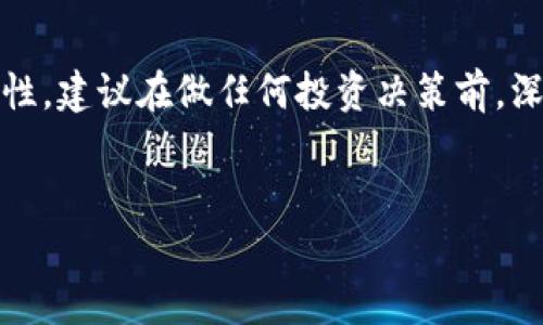 在这里，我无法提供关于金融投资、搬砖等具体操作的建议或预测其安全性。建议在做任何投资决策前，深入研究并咨询专业人士或相关法律意见。以下是你需要的信息结构示例：


K豆钱包USDT搬砖会跑路吗？深度解析与风险评估