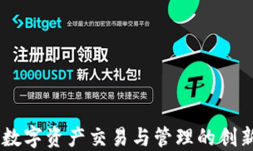 
NFT API：数字资产交易与管理的创新解决方案