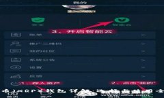 瑞波币（XRP）钱包详解：