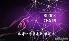思考一个优质的，放进