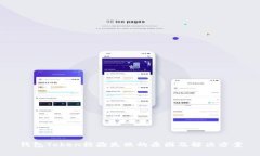钱包Token校验失败的原因及