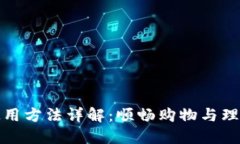 数字钱包使用方法详解：