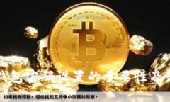 狗狗币钱包密码设置的重要性及最佳实践