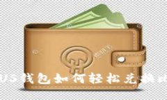 : PLUS钱包如何轻松兑换比特币