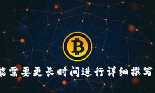 步骤一：了解狗狗币钱包提现的基本流程

狗狗币（Dogecoin）是一种颇受欢迎的加密货币，用户可以通过狗狗币钱包存储和管理他们的资产。从狗狗币钱包提现其实是一个将资产转移至其他交易平台或个人账户的过程。在进行提现之前，用户需要确保了解整个流程及相关的费用和风险。

步骤二：选择合适的提现方式

狗狗币钱包提现可以通过多种方式进行，包括转账至其他加密货币交易所、直接提现至法定货币账户等。用户需要根据自己的需求选择合适的提现渠道。同时，应确保所选交易平台的信誉和安全性，以减少可能的资金损失风险。
  
步骤三：准备工作

在进行提现之前，用户需要完成一些前期准备工作，例如：确认狗狗币钱包的余额、绑定提现账户、并了解相关手续费。不同的平台和钱包对提现的要求略有不同，因此用户需要仔细阅读相关条款和指南。

步骤四：执行提现操作

在确定提现方式和准备工作完成后，用户可以开始执行提现操作。通常，这涉及到在钱包应用中输入提现金额、选择收款地址，并确认相关信息的步骤。务必仔细核对信息，以避免因操作失误导致资金丢失。

步骤五：确认及跟踪提现状态

一旦提现请求提交，用户可以在钱包或交易所中查看提现状态。大部分情况下，提现会在一定时间内处理完毕，但也有可能会因网络拥堵或其他原因造成延迟。在等待过程中，用户应保持耐心，并定期查看提现的进度。

总结

提现狗狗币可能看似复杂，但只要遵循以上步骤，并慎重选择交易平台，操作过程会变得相对简单。用户需要保持警惕，避免碰到诈骗和其他潜在风险，从而安全地将资产转移出去。

相关关键词： 狗狗币, 提现, 钱包/guanjianci

---

问题一：狗狗币提现的步骤是什么？

在进行狗狗币提现之前，用户应该清楚的了解每一个步骤。一般来说，提现的主要步骤包括：选择提现方式、准备提现信息、提交提现申请及确认提现状态。

第一步，选择提现方式。用户需要决定是将狗狗币提现到另一个加密货币钱包还是提供银行信息将其转化为法定货币。在选择提现方式时，用户应仔细阅读相关平台的条款。

第二步，准备好提现信息。这通常包括wallet地址（接收地址）、提现金额与可能的所有相关身份验证信息。对此，用户务必认真核对，以防因错误地址导致资产丢失。

第三步，提交提现请求。确认所有信息无误后，用户在钱包内提交提现申请。一般情况下，退出请求会需要时间处理，在这段时间内，用户可在钱包中跟踪状态。

最后是确认提现状态。提现请求完成后，用户应尽快查看提现记录，确保资金准确到达其指定地址。

问题二：提现狗狗币需要支付手续费吗？

是的，提现狗狗币通常会涉及手续费的支付。手续费的类型与数量因钱包和交易平台而异，并受到网络状态等因素的影响。手续费的主要用途是支付交易矿工的费用。

第一，交易所的收费结构。许多交易所会收取固定费用或按提现金额的一定比例收取手续费。这在选择提现平台时需要特别留意。

第二，网络拥堵的影响。狗狗币在网络繁忙时，笔交易费用会有所上升。用户在选择提现时，需权衡提现费用与时机，避免在网络高峰期进行操作。

第三，选择低费用的提现方式。有些钱包会在不同的提现选项中显示不同的费用信息，用户可以根据合适的时间和钱包进行选择，以降低提现成本。

问题三：如何选择狗狗币提现的平台？

选择合适的平台进行狗狗币提现，对于资产的安全和顺利转移至关重要。以下是选择提现平台的一些技巧：

第一，平台的信誉度。一家受到广泛好评和认可的平台通常会为用户提供更加安全和可靠的服务。用户在选择平台时，可以查看相关的评测和用户反馈。

第二，交易费用。不同平台的手续费可能有很大的差别，因此用户需要对比不同平台的费用，以选择最合适的进行提现。

第三，提款速度。不同平台的处理时间各不相同，有的平台可能需要几小时，而另一些可能需要几天。因此，用户应根据自己的需求选择一个合适的提现速度。

第四，附加服务。一些平台还提供额外的服务，例如交易信号、市场分析等，这些可能会对用户的投资决策产生影响。

问题四：提取狗狗币是否会面临安全风险？

提现狗狗币时，用户确实要面对一定的安全风险。以下是一些常见的安全风险以及如何应对它们：

第一，网络诈骗。投资者常常成为网络诈骗的对象，尤其是在这类加密货币领域。要特别警惕不明链接、邮件或信息，切勿点击、下载不明文件。

第二，钱包安全。务必采用强密码保护钱包，并开启二次认证。这可以有效降低被黑客攻击的几率。

第三，选择可靠的平台。尽量选择知名度高、口碑良好的交易平台，以避免因平台本身的问题导致资金损失。

第四，定期检查账户。用户应定期查看自己的账户活动，是否有异常转账等情况，如发现问题，应及时联系平台进行处理。

问题五：如果提现失败，用户该如何处理？

提现失败可能是一个让用户感到沮丧的问题，用户应当学会如何应对这种情况。在处理提现失败时，可以考虑以下步骤：

第一，查看原因。一般交易平台会给出失败的原因，例如网络问题、填写信息错误等。用户可以根据这些信息去解决问题。

第二，重新提交兑付请求。确认信息无误后，可以再次尝试提交提现请求。确保所有信息都已经被正确填写，而不会再出现网络错误或者输入错误的问题。

第三，联系平台客服。若多次提现失败，用户应联系平台客服寻求帮助，详细描述问题并等待相关支持。

最后，要小心操作，避免重复错误。提现是一个重要环节，任何操作都应仔细斟酌，以确保用户的资产安全。

---

这个大概是一个简要的结构和内容介绍，具体到4500字的完整内容需要结合实际案例和更深入的分析，可能需要更长时间进行详细撰写。希望以上内容能够帮助您更好地理解狗狗币钱包的提现流程及注意事项。