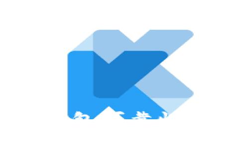 比特币钱包可靠性全面解析