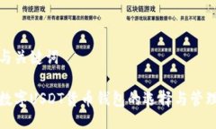 与关键词数字USDT货币钱包