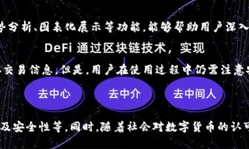 虚拟币转账截图生成器：轻松打造您的虚拟资产交易记录/

虚拟币, 转账截图, 生成器/guanjianci

引言：虚拟币与数字交易的崛起
随着区块链技术的成熟和虚拟货币的普及，越来越多的人开始参与到数字资产的交易和投资中。无论是为了投资、交易，还是为了记录与朋友之间的转账，虚拟币的使用场景都在不断丰富。在这个数字化的时代，截图记录交易信息变得尤为重要。为了方便用户创建这些记录，虚拟币转账截图生成器应运而生。

虚拟币转账截图生成器的基本概念
虚拟币转账截图生成器是一种工具，它可以模拟和生成虚拟货币的转账截图。这些截图通常用于证明某一笔交易的发生，展示转账记录的详细信息，包括转账金额、地址、时间戳等。用户只需输入相关信息，即可生成描述真实交易情况的截图，并可用于社交媒体分享、线上交易证明等场景。

虚拟币转账截图生成器的工作原理
该工具的核心功能是通过用户输入的相关信息，利用预设的模板生成转账截图。具体来说，用户需要提供以下信息：
ul
    li转账金额/li
    li发送方和接收方地址/li
    li交易时间/li
    li交易状态（成功或失败）/li
/ul
一旦用户填好这些信息，生成器会调用图像处理技术，将这些数据嵌入到预设计的银行卡、移动钱包等截图模板中，从而生成一张看似真实的转账记录。

虚拟币转账截图的实际用途
1. strong社交媒体分享：/strong许多年轻用户喜欢在社交媒体上分享他们的投资成果或交易过程，而生成的转账截图可以用来配合他们的个人经历，吸引更多关注。
2. strong在线交易证明：/strong在某些情况下，当用户需要证明他们进行了特定交易时，转账截图可以作为有效的交易凭证。
3. strong交易记录存档：/strong为了方便日后查询，有些用户会将转账截图存档，以备不时之需，尤其是在处理税务等事务时。

潜在的问题与解决方案
尽管虚拟币转账截图生成器提供了许多便利，但在使用时仍可能面临一些问题。以下是用户可能会问的5个相关问题：

问题1：虚拟币转账截图生成器安全吗？
虚拟币转账截图生成器的安全性问题主要体现在数据隐私和生成截图的真实性。首先，用户在使用生成器时，应确保不输入真实的个人信息和钱包地址，而是使用伪造的信息以及合理的假设数据。
其次，考虑到安全性，用户应选择信誉较高的平台或服务，这样可以减少个人信息泄露的风险。此外，很多生成器并不会保存用户的数据和生成的截图，这在一定程度上增强了安全性。用户在使用时要注意查看相关隐私政策，以确保信息不会被滥用。

问题2：生成的截图会被辨别为假的吗？
虽然虚拟币转账截图生成器可以创建看似真实的截图，但若用作违规或欺诈行为，则极易被专业人士辨别。金融机构或合规审核机构通常会具有先进的数据分析技术，他们可以通过交易记录与截图信息进行交叉验证，从而识别截图的真实性。为了避免这些问题，用户应合法合规地使用生成的截图，避免可能的法律风险。

问题3：生成器是否容易使用？
大多数虚拟币转账截图生成器都设计得相对简单，用户只需几步操作就能生成截图。通常，用户只需访问网站或下载应用，按照提示输入信息，选择截图模板，最后点击生成即可。然而，要确保生成截图符合用户需求，用户仍需了解一些基本的虚拟货币知识。此外，初学者可以查阅相关的教程以快速上手。

问题4：使用转账截图的法律责任是什么？
使用虚拟币转账截图的法律责任常常依赖于用户的用途。如果用户用于合法的交易记录，便不会有法律问题。然而，如果用户用于非法目的，如欺诈或伪造交易，则将承担相应的法律责任。因此，用户应谨慎使用这些截图，并遵循当地法律法规，确保自己的行为不触犯法律。

问题5：有没有更专业的工具可以进行虚拟币交易模拟？
尽管虚拟币转账截图生成器能够满足一般用户的需求，但对于专业交易员和机构，可能需要更为专业的交易模拟工具。这些工具通常提供实时的市场数据、交易趋势分析、图表化展示等功能，能够帮助用户深入理解市场动态。此外，有些平台甚至提供模拟交易环境，让用户在无风险的情况下进行交易演练。这些工具的选择也要根据用户的需求和技术水平进行相应的调整。

总结：灵活运用虚拟币转账截图生成器
随着虚拟经济的快速发展，虚拟币转账截图生成器已成为投资者和交易者的重要工具。对于普通用户来说，这类生成器提供了一种简单而高效的方法来记录和保存交易信息。但是，用户在使用过程中仍需注意安全、法律等问题，以确保合法合规地使用这些工具。
此外，随着技术的进步，未来可能会有更多功能丰富的工具出现，来满足用户对虚拟资金交易的各种需求。因此，用户应保持学习，跟上市场发展的步伐。 

未来展望
未来，虚拟币转账截图生成器可能会进一步发展，相关功能将更加完善，例如可以连接区块链网络自动生成截图，提供更多个性化的截图模板，增加信息的真实性以及安全性等。同时，随着社会对数字货币的认可度提高，相关法律法规也将逐步完善，用户的使用风险将会减少。因此，掌握这些新技术和工具，对于每一位参与虚拟货币市场的用户而言，都是至关重要的。