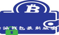 如何解决比特派钱包最新