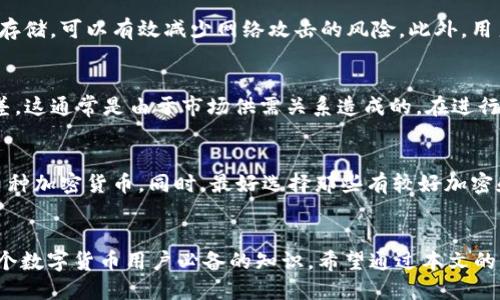 如何查看USDT钱包转账流水与目标地址

关键词：USDT, 钱包转账, 区块链查询/guanjianci

一、引言
在数字货币的交易中，USDT（Tether）作为一种相对稳定的加密货币，广泛应用于各种交易和金融活动。当用户进行USDT转账时，常常需要确认资金的去向以及交易的合法性和有效性。本文将详细介绍如何查看USDT钱包转账记录以及如何确定资金的目标地址。

二、USDT转账的基本知识
USDT是一种基于区块链技术的稳定币，它的价值通常与美元挂钩，这使得它成为了用户在加密市场中的一种热门选择。与传统的银行转账不同，USDT的交易记录是通过区块链技术进行处理和记录的，因此任何用户都可以查阅转账信息。

三、如何查看USDT转账记录
要查看USDT转账记录，用户可以通过以下几个步骤进行：
ol
    listrong选择区块链浏览器：/strongUSDT有多个版本，比如基于Ethereum的ERC20版本、基于TRON的TRC20版本等。用户需根据自己钱包中USDT的实际所属链，选择相应的区块链浏览器。/li
    listrong输入钱包地址：/strong在区块链浏览器中输入自己的钱包地址，点击查询。/li
    listrong查看交易记录：/strong在交易记录中，可以找到所有出入资金的具体信息，包括每笔交易的哈希值、时间戳、转账金额以及对方地址等。/li
/ol

四、如何快速找到目标地址
如果用户希望查看特定转账的目标地址，可以通过观察交易记录中的“to”字段，找到相关的目标地址。此外，许多钱包应用程序和交易所也提供了记录查询功能，用户可以直接在界面上查看最近的交易记录。

五、常见问题解答

1. 如何确认USDT转账是否成功？
确认USDT转账是否成功是一个重要步骤。通常情况下，USDT的交易需要一定的确认时间，具体时间取决于网络的拥堵情况。要确认转账是否成功，可以查看区块链浏览器中的交易状态。如果交易被标记为“成功”或“已确认”，则说明转账已完成。此外，一些钱包服务商也提供了通知功能，可以在转账完成后通过App或邮件通告用户。

2. 如果我转错地址怎么办？
转账到错误地址是一个常见问题，尤其是在加密货币转账中。一旦资金转入错误的地址，通常来说是无法撤回的。这是因为区块链技术的不可逆性。因此，在进行转账之前，强烈建议用户再次确认目标地址是否正确。若不幸出错，用户可以尝试联系目标地址的拥有者（若有可能），但成功找回资金的几率通常较低。

3. 钱包安全性如何保障？
为了保护自己的USDT钱包，用户需要采取多种安全措施，包括使用强大的密码、启用两步验证以及定期备份钱包。使用硬件钱包和冷钱包进行存储，可以有效减少网络攻击的风险。此外，用户还需小心钓鱼攻击和恶意软件，避免在不安全的网络环境中交易或查询钱包信息。

4. USDT的价值波动会影响转账吗？
USDT本质上是一种稳定币，其价值通常与美元挂钩，因此理论上不会出现大幅波动。然而，个别情况下，USDT与美元的价值可能会出现少量偏差，这通常是由于市场供需关系造成的。在进行大额转账时，用户仍需提前了解市场行情，以避免潜在的风险。

5. 如何选择安全可靠的钱包进行USDT存储？
选择一个安全可靠的USDT钱包至关重要。用户可以选择硬件钱包、桌面钱包或移动钱包。在选择时，需关注其安全性、用户评价以及是否支持多种加密货币。同时，最好选择那些有较好加密和数据保护措施的钱包，定期查看钱包的更新和维护信息。

六、总结
USDT作为一种重要的数字货币，其转账的透明性和可追溯性为用户提供了保障。掌握如何查看USDT钱包转账记录以及保护钱包安全，是每一个数字货币用户必备的知识。希望通过本文的介绍，能帮助用户更好地管理和使用自己的USDT资产。