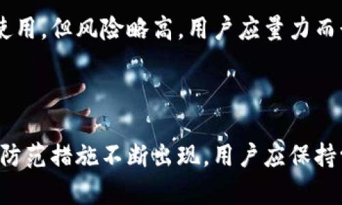 如何通过USDT钱包地址追踪和防范盗窃行为 

关键词：USDT钱包, 盗窃, 追踪

---

在数字货币迅速发展的今天，USDT（泰达币）作为一种广泛使用的稳定币，其交易和存储的安全性问题也是引发众多用户关注的话题。许多用户在享受数字资产自由交易所带来的便利时，常常忽略了安全防护措施。因此，了解如何通过USDT钱包地址追踪和防范盗窃行为显得尤为重要。

### 一、USDT钱包地址的基本概念

USDT是一种基于区块链技术的数字货币，其实际价值与美元挂钩，使得它在交易中的波动性相对较低。因此，很多加密货币投资者和交易者选择使用USDT进行资产储存和转移。每个用户在使用USDT时都会拥有一个特定的钱包地址，这个地址在区块链上是公开的，任何人都可以查找这个地址的交易记录。

不过，尽管USDT交易的透明性为用户带来了便利，但是在这种透明性背后，盗窃和欺诈行为也时常发生，特别是对于缺乏经验的用户来说，容易受到攻击或蒙受损失。

### 二、USDT钱包地址能否查盗

通过USDT钱包地址追踪资金流动是完全可能的。所有的USDT交易都是记录在区块链上的，用户可以通过链上浏览器（如EtherScan或TronScan）查看任意钱包地址的历史交易。一旦发现自己的资产被转移，用户就能够将该钱包地址记录下来，并着手进行追踪。

一般来说，追踪流程包括：首先，通过区块链浏览器查询钱包地址的所有交易记录；其次，分析这些交易记录，查找可疑活动；最后，试图找到与该地址相关的其他信息，如社交媒体账户、论坛ID等，以便于举报或追责。

### 三、追踪USDT之间交易的方法

#### 1. 使用区块链浏览器

区块链浏览器是追踪交易的基本工具。用户可以输入钱包地址，快速查看该地址的交易记录，包括转入和转出的资金金额、时间戳、区块高度等信息。这为追踪盗窃提供了基础数据支持。

#### 2. 交易所支持

如果资金曾经转入某个交易所，用户可以及时联系该交易所，说明情况并请求协助。交易所在进行用户身份验证后，可能能够提供更多信息，如该资金的去向等。

#### 3. 第三方服务

一些专门监控加密货币交易的公司可以提供相关服务，包括可疑资金的监控、举报或法律咨询。用户可以选择根据自身需求使用这些服务，以增强追踪能力。

### 四、如何防范USDT盗窃行为

#### 1. 保护私钥

钱包的私钥是确保数字资产安全的重要凭证。用户应妥善保管私钥，不应随意分享。同时，使用冷钱包或者硬件钱包可以降低资产被盗的风险。

#### 2. 启用双重认证

除了私钥，用户在交易所、钱包等平台上应开启双重认证功能，提高账户安全，避免因密码泄露而导致的资产损失。

#### 3. 谨慎点击不明链接

网络钓鱼攻击是十二分严重的威胁。用户在浏览网络时，需提高警惕，避免点击可疑的链接，防止个人信息被盗窃。

#### 4. 定期检查账户

建议用户定期查看账户的交易记录和余额，一旦发现异常立即采取措施。同时，也要关注相关平台或社区的安全通知，及时更新自身的风险防范知识。

### 五、可能的相关问题

#### 问题1：如何确认自己是否成为USDT盗窃的受害者？

确认为盗窃受害者的第一步，就是检查自己USDT钱包的交易记录。如果发现有自己未授权的转出交易，通常可以认为自己可能成为了受害者。同时，检查联系方式是否安全，密码是否被他人获取也是确认的手段之一。

#### 问题2：USDT被盗后应该如何处理？

如果确认自己USDT被盗，用户应立即采取行动，包括向相关交易所报告盗窃行为，并提供详细的交易记录和证据。同时，尽量保持冷静，收集所有证据，并尝试在社交平台上找到被盗基金的去向，甚至考虑通过法律途径追索。

#### 问题3：是否所有的USDT交易都可以被追踪？

大部分情况下，USDT交易是可以被追踪的，因为交易信息都被记录在区块链上。然而，若转入某些不透明或匿名交易服务，这些服务可能会掩盖某些信息，从而使得追踪变得复杂。

#### 问题4：存在哪些常见的USDT盗窃手段？

USDT盗窃手段主要包括网络钓鱼、黑客攻击、社交工程等。钓鱼攻击通过伪装成合法平台获取用户的登录信息，而暗网则是盗取后隐匿资金的重要层面，用户需对此保持警惕。

#### 问题5：如何选择一个安全的USDT钱包？

选择安全的USDT钱包需要考虑多个因素，包括钱包的声誉、用户评价以及安全性设计等。冷钱包通常更安全，适合长期储存，热钱包便于使用，但风险略高。用户应量力而行，选择适合自己需求的钱包类型。

### 总结

在USDT交易网络中，安全是首要保证。用户需了解追踪和防范盗窃的手段，保护自己的数字资产。同时，随着技术的发展，新的攻击手段和防范措施不断出现，用户应保持学习态度，更新自己的安全知识，以应对复杂的数字资产世界。