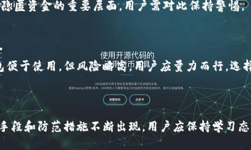 如何通过USDT钱包地址追踪和防范盗窃行为 

关键词：USDT钱包, 盗窃, 追踪

---

在数字货币迅速发展的今天，USDT（泰达币）作为一种广泛使用的稳定币，其交易和存储的安全性问题也是引发众多用户关注的话题。许多用户在享受数字资产自由交易所带来的便利时，常常忽略了安全防护措施。因此，了解如何通过USDT钱包地址追踪和防范盗窃行为显得尤为重要。

### 一、USDT钱包地址的基本概念

USDT是一种基于区块链技术的数字货币，其实际价值与美元挂钩，使得它在交易中的波动性相对较低。因此，很多加密货币投资者和交易者选择使用USDT进行资产储存和转移。每个用户在使用USDT时都会拥有一个特定的钱包地址，这个地址在区块链上是公开的，任何人都可以查找这个地址的交易记录。

不过，尽管USDT交易的透明性为用户带来了便利，但是在这种透明性背后，盗窃和欺诈行为也时常发生，特别是对于缺乏经验的用户来说，容易受到攻击或蒙受损失。

### 二、USDT钱包地址能否查盗

通过USDT钱包地址追踪资金流动是完全可能的。所有的USDT交易都是记录在区块链上的，用户可以通过链上浏览器（如EtherScan或TronScan）查看任意钱包地址的历史交易。一旦发现自己的资产被转移，用户就能够将该钱包地址记录下来，并着手进行追踪。

一般来说，追踪流程包括：首先，通过区块链浏览器查询钱包地址的所有交易记录；其次，分析这些交易记录，查找可疑活动；最后，试图找到与该地址相关的其他信息，如社交媒体账户、论坛ID等，以便于举报或追责。

### 三、追踪USDT之间交易的方法

#### 1. 使用区块链浏览器

区块链浏览器是追踪交易的基本工具。用户可以输入钱包地址，快速查看该地址的交易记录，包括转入和转出的资金金额、时间戳、区块高度等信息。这为追踪盗窃提供了基础数据支持。

#### 2. 交易所支持

如果资金曾经转入某个交易所，用户可以及时联系该交易所，说明情况并请求协助。交易所在进行用户身份验证后，可能能够提供更多信息，如该资金的去向等。

#### 3. 第三方服务

一些专门监控加密货币交易的公司可以提供相关服务，包括可疑资金的监控、举报或法律咨询。用户可以选择根据自身需求使用这些服务，以增强追踪能力。

### 四、如何防范USDT盗窃行为

#### 1. 保护私钥

钱包的私钥是确保数字资产安全的重要凭证。用户应妥善保管私钥，不应随意分享。同时，使用冷钱包或者硬件钱包可以降低资产被盗的风险。

#### 2. 启用双重认证

除了私钥，用户在交易所、钱包等平台上应开启双重认证功能，提高账户安全，避免因密码泄露而导致的资产损失。

#### 3. 谨慎点击不明链接

网络钓鱼攻击是十二分严重的威胁。用户在浏览网络时，需提高警惕，避免点击可疑的链接，防止个人信息被盗窃。

#### 4. 定期检查账户

建议用户定期查看账户的交易记录和余额，一旦发现异常立即采取措施。同时，也要关注相关平台或社区的安全通知，及时更新自身的风险防范知识。

### 五、可能的相关问题

#### 问题1：如何确认自己是否成为USDT盗窃的受害者？

确认为盗窃受害者的第一步，就是检查自己USDT钱包的交易记录。如果发现有自己未授权的转出交易，通常可以认为自己可能成为了受害者。同时，检查联系方式是否安全，密码是否被他人获取也是确认的手段之一。

#### 问题2：USDT被盗后应该如何处理？

如果确认自己USDT被盗，用户应立即采取行动，包括向相关交易所报告盗窃行为，并提供详细的交易记录和证据。同时，尽量保持冷静，收集所有证据，并尝试在社交平台上找到被盗基金的去向，甚至考虑通过法律途径追索。

#### 问题3：是否所有的USDT交易都可以被追踪？

大部分情况下，USDT交易是可以被追踪的，因为交易信息都被记录在区块链上。然而，若转入某些不透明或匿名交易服务，这些服务可能会掩盖某些信息，从而使得追踪变得复杂。

#### 问题4：存在哪些常见的USDT盗窃手段？

USDT盗窃手段主要包括网络钓鱼、黑客攻击、社交工程等。钓鱼攻击通过伪装成合法平台获取用户的登录信息，而暗网则是盗取后隐匿资金的重要层面，用户需对此保持警惕。

#### 问题5：如何选择一个安全的USDT钱包？

选择安全的USDT钱包需要考虑多个因素，包括钱包的声誉、用户评价以及安全性设计等。冷钱包通常更安全，适合长期储存，热钱包便于使用，但风险略高。用户应量力而行，选择适合自己需求的钱包类型。

### 总结

在USDT交易网络中，安全是首要保证。用户需了解追踪和防范盗窃的手段，保护自己的数字资产。同时，随着技术的发展，新的攻击手段和防范措施不断出现，用户应保持学习态度，更新自己的安全知识，以应对复杂的数字资产世界。