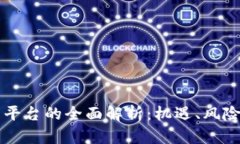 虚拟币代理平台的全面解析：机遇、风险与未来