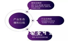比特币钱包地址开发：构建安全可靠的数字资产