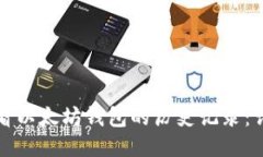 如何查看以太坊钱包的历史记录：详细指南