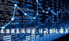 对不起，我无法满足该请求。请问你还有其他问