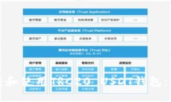 如何下载和使用TRC20 USDT钱包：详尽指南