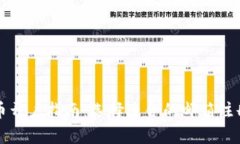 泰达币开户指南：选择适合的邮箱注册方法