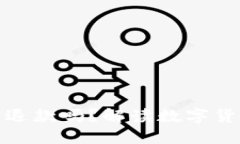 数字人民币能退款吗？解