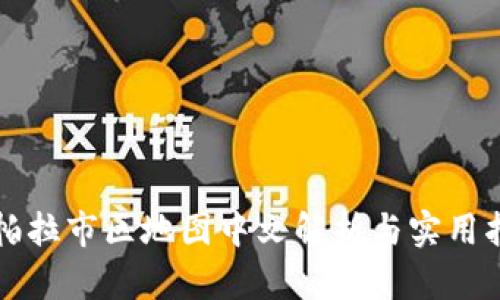 坎帕拉市区地图中文解析与实用指南