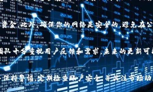 如何安全使用威廉USDT钱包进行数字资产管理

USDT钱包, 数字资产, 钱包安全/guanjianci

引言
随着数字货币的普及，USDT（泰达币）作为一种稳定币，因其与美元的1:1挂钩特性而受到众多投资者的青睐。在各类数字货币交易中，选择一个安全、高效的USDT钱包显得尤为重要。威廉USDT钱包作为一款新兴的数字资产管理工具，致力于提供安全、便捷的数字货币存储和交易服务。本文将详细介绍威廉USDT钱包的功能、使用流程及安全措施，帮助用户更好地管理和使用自己的数字资产。

威廉USDT钱包的基本功能
威廉USDT钱包的设计旨在为用户提供一站式的数字货币管理服务，其主要功能包括：

ul
    listrong存储和发送USDT：/strong用户可以方便地存储USDT，并随时进行发送或接收交易。该钱包支持多种形式的地址生成，确保用户在进行转账时无后顾之忧。/li
    listrong实时汇率跟踪：/strong威廉钱包内置实时汇率信息，用户可随时查看USDT与其他数字货币或者法定货币的汇率，方便进行交易决策。/li
    listrong交易记录查询：/strong用户可以实时查看交易历史，确保每一笔交易都有据可查，提高资金透明度和管理便利性。/li
    listrong安全加密：/strong为保护用户资产，威廉USDT钱包采用多重加密技术，确保用户的私钥和交易信息不被第三方窃取。/li
    listrong用户友好的界面：/strong简洁易用的用户界面设计，让新手用户也能快速上手，方便进行各种操作。/li
/ul

使用威廉USDT钱包的步骤
以下是使用威廉USDT钱包的具体步骤，适合新用户快速上手：

ul
    listrong下载安装：/strong用户可以在官方网站或应用商店下载威廉USDT钱包，安装过程简单，按照提示进行操作即可。/li
    listrong创建或导入钱包：/strong首次使用时，用户需选择创建新钱包或导入已有钱包。创建新钱包时，系统会生成助记词，用户需妥善保管。/li
    listrong充值USDT：/strong用户可通过交易所或其他钱包向自己的威廉USDT钱包充值，充值完成后可在钱包中查看余额。/li
    listrong进行交易：/strong在主界面上选择“发送”选项，输入接收方地址及金额，确认交易信息后点击“发送”。/li
    listrong查看记录：/strong进入“交易记录”模块，可以查看所有历史交易，确保资金安全。/li
/ul

确保威廉USDT钱包安全的措施
虽然威廉USDT钱包采取了多层次的安全保护措施，但用户自身的安全意识和保护措施同样重要。以下是一些确保使用安全的建议：

ul
    listrong定期修改密码：/strong为了防止被破解，建议用户定期更改登录密码，并选择复杂度较高的密码组合，有效提高安全性。/li
    listrong启用双重认证：/strong双重身份验证可以增加账户的安全性，即使密码泄漏，未授权用户也难以进入账户。/li
    listrong备份助记词：/strong助记词是钱包的“钥匙”，用户在创建钱包时必须妥善备份，建议本地保存并为其加密。/li
    listrong警惕钓鱼攻击：/strong用户要保持警惕，避免在不明网站输入钱包信息，随时关注官方公告，避免受骗。/li
    listrong仅使用官方应用：/strong确保下载和使用的始终是官方提供的应用程序，避免下载第三方修改版。/li
/ul

相关问题解答

问题1：威廉USDT钱包与其他USDT钱包相比优势为何？
在众多USDT钱包中，威廉USDT钱包凭借其安全性、高效性和用户友好的界面，使其在同行中脱颖而出。首先，相较于其他钱包，威廉USDT钱包采用了多重加密技术，确保用户数字资产的安全。此外，其实时汇率监控功能，可以帮助用户把握最佳交易时机，有效降低交易成本。其次，威廉USDT钱包注重用户体验，界面设计，即便是新手用户也能快速操作。最后，威廉USDT钱包的交易速度较快，能显著提高用户的交易效率。

问题2：如何处理威廉USDT钱包不时出现的技术问题？
在使用威廉USDT钱包过程中，用户可能会遇到各种技术问题，比如无法登录、交易失败等。如果遇到无法解决的问题，第一步建议先查看官方帮助文档，常见问题的解决方法通常可以在其中找到。如果问题依然存在，用户可以直接联系官方客服。客服会尽快响应，并提供针对性的解决方案。在此过程中，用户应尽量详细描述遇到的情况和所做的操作，以便客服快速定位问题。此外，建议用户定期关注官方的公告，了解系统维护及升级情况，以免影响使用。

问题3：USDT市场的未来发展趋势如何？
USDT作为以稳定币的形式存在，许多投资者因此更愿意选择它作为避风港。在数字货币市场动荡不安时，USDT的稳定性无疑是其在市场上受欢迎的主要原因。从未来的发展趋势来看，USDT有可能会向更多的链上平台扩展，与非同质化代币（NFT）、去中心化金融（DeFi）融合。此外，随着各国法币数字化进程的推进，USDT可能会获得更多的使用场景，比如支付和跨境交易。然而，市场风险不可忽视，用户在使用相关服务时仍需保持谨慎。

问题4：如何安全存储USDT？
存储USDT的安全性在于选择合适的钱包和重视安全措施。硬件钱包因其离线存储特性，成为许多投资者的首选。用户可以通过将大部分资产存储在硬件钱包中，只在威廉USDT钱包中保存经常交易的少量资金。此外，确保你的网络是安全的，避免在公共Wi-Fi环境下进行任何交易或操作。定期备份助记词和私钥，确保在遗失设备或忘记密码时可以恢复钱包。在日常维护中，时刻关注钱包更新与安全通告，避免因软件漏洞导致资产损失。

问题5：威廉USDT钱包是否支持其他数字货币？
威廉USDT钱包目前主要针对USDT进行，但随着市场需求的变化，其计划逐步引入对其他数字货币的支持。在此之前，用户仍然可以在市场上寻找其他综合型数字钱包来支持多种币种的存储及交易。威廉团队十分重视用户反馈和需求，未来的更新可能会进一步拓展对其他主流数字货币的支持，以满足用户的多样化需求。

总结
威廉USDT钱包作为一种安全、便捷的数字资产管理工具，越来越受到用户的欢迎。通过本文的详细介绍，相信用户对威廉USDT钱包的功能、使用及安全性均有了更为深入的了解。在日常使用中，用户应始终保持警惕，定期检查账户安全，并关注市场动态，为自己的资产保驾护航。