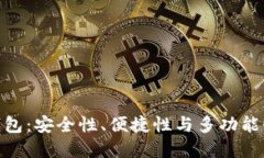 最好的数字钱包：安全性