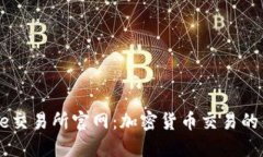Bitrue交易所官网：加密货