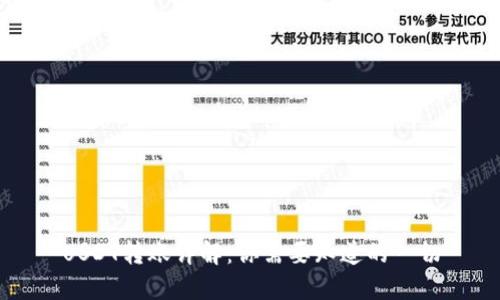 USDT转账详解：你需要知道的一切