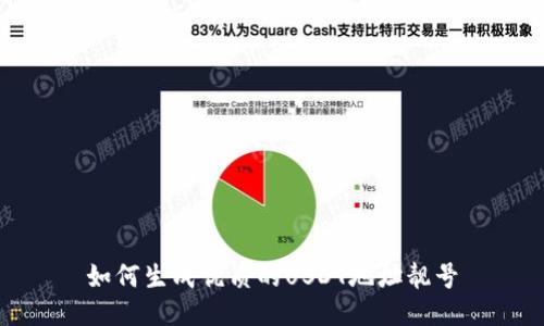 如何生成优质的USDT地址靓号