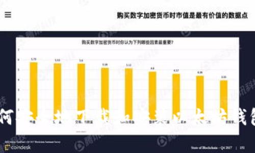 : 如何安全地下载和安装以太坊钱包App