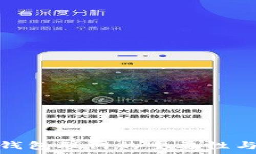   
狗狗币钱包联网的重要性与安全性